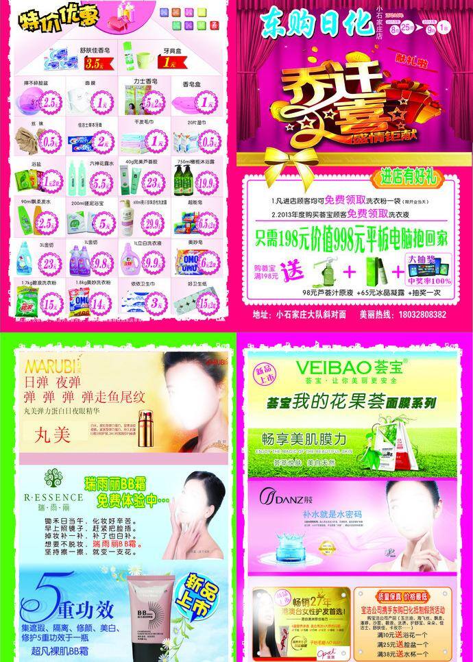 dm宣传单 代金券 单页 蝴蝶结 化妆品 进店有礼 九周年 乔迁之喜 日化 单页矢量素材 单页模板下载 矢量 特价优惠 礼品盒蜡烛 丸美 瑞雨丽 荟宝面膜 丹姿 澳宝 激情巨献 矢量图 日常生活