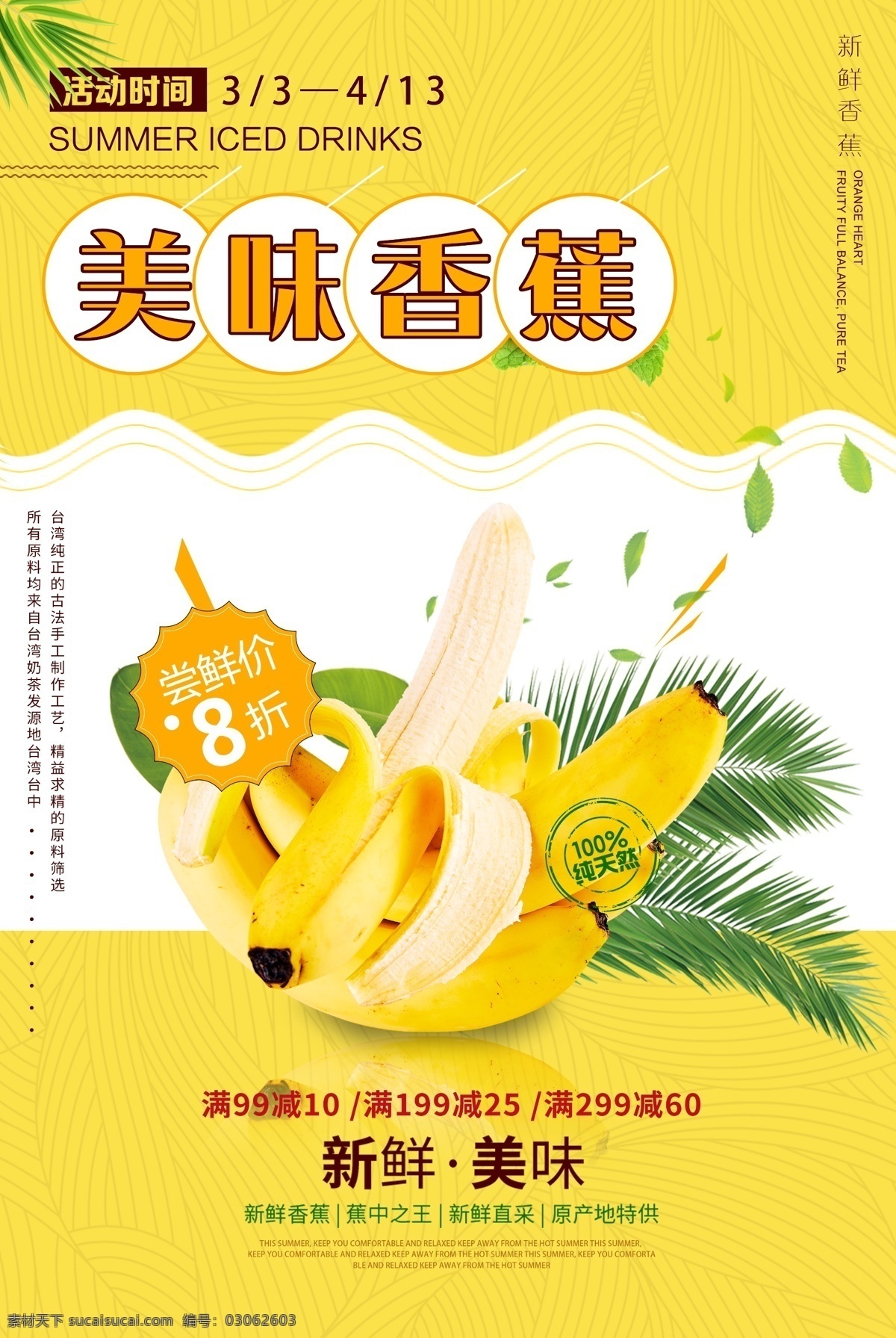 新鲜 香蕉 打折 促销 海报 上新 进货 美食 活动优惠 水果海报 水果 果蔬 新鲜香蕉 新鲜水果 新鲜批发 天然 可口 促销食物