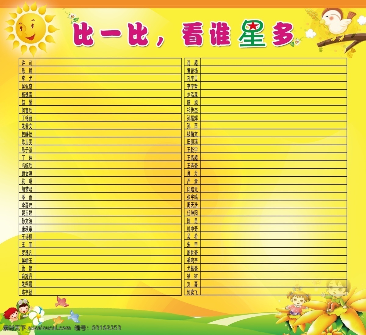 广告设计模板 卡通 卡通鸟儿 卡通太阳 卡通小鸟 卡通小朋友 幼儿园展板 幼儿园 展板 模板下载 展板模板 源文件 其他展板设计