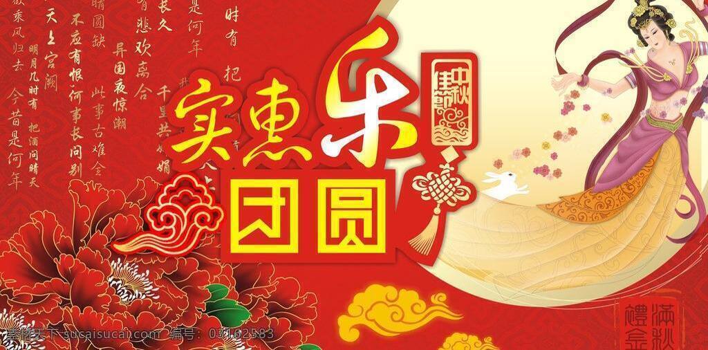 中秋节 节日素材 矢量图 月饼票 中秋 中秋海报 模板下载 矢量 中秋素材 其他海报设计