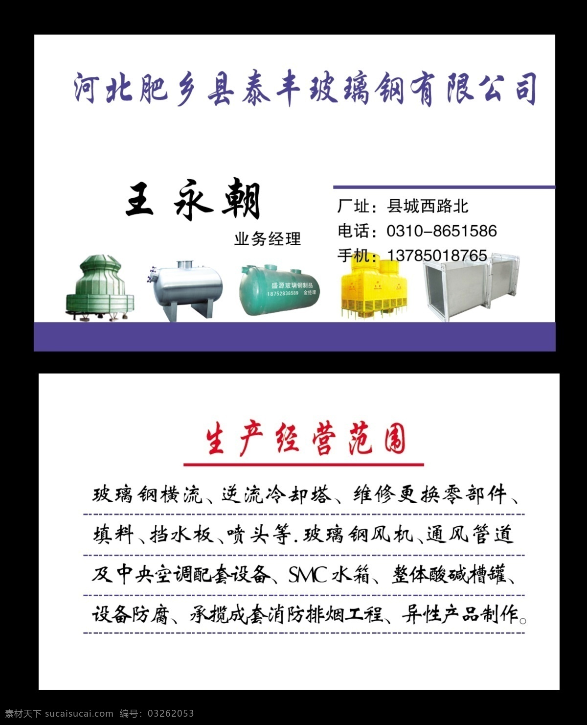 玻璃钢名片 玻璃钢 玻璃钢横流 逆流冷却塔 维修 更换 零部件 名片卡片 广告设计模板 源文件