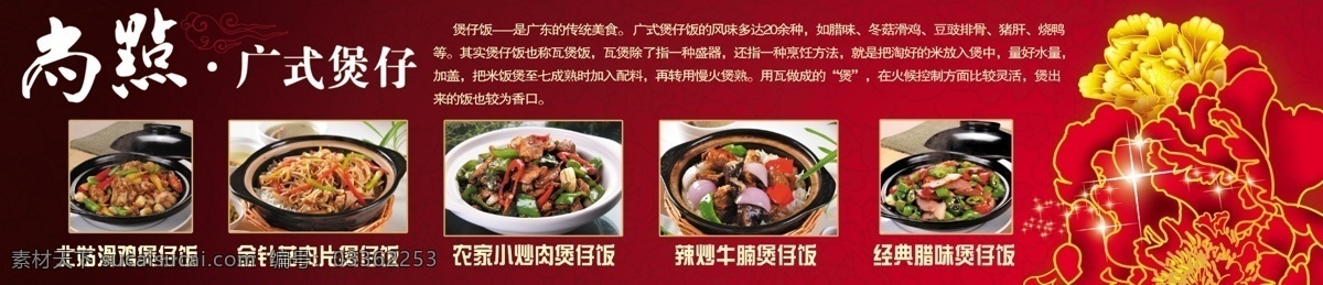 煲仔海报 广式煲仔 煲仔 煲仔菜单 红色海报 广告设计模板 源文件