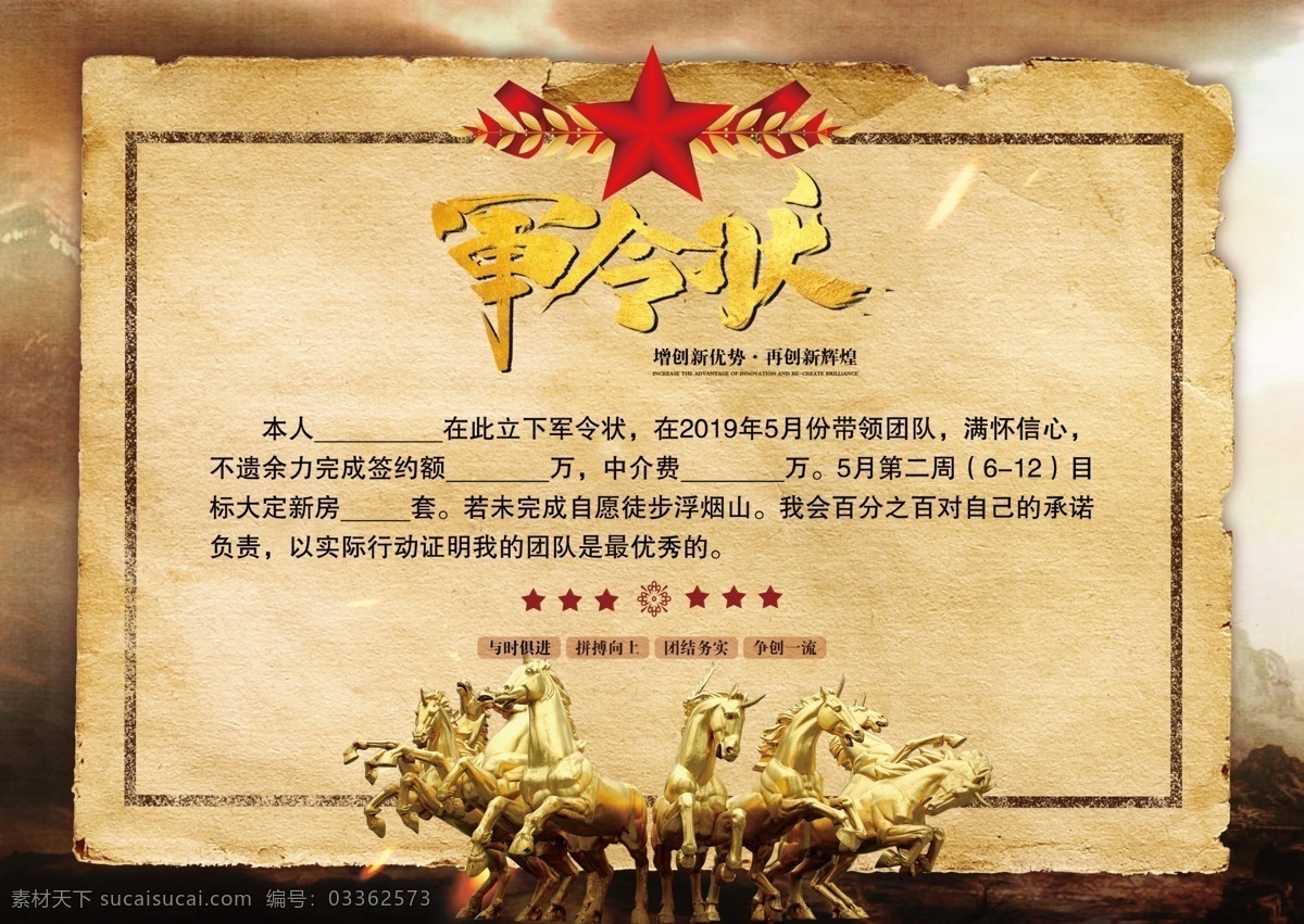 军令状 古风 铁马 海报 黄色