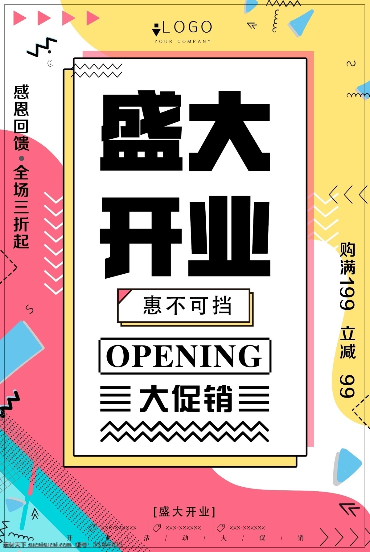 盛大开业背景 盛大开业展架 盛大开业宣传 盛大开业素材 盛大开业活动 盛大开业促销 盛大开业单页 盛大开业dm 盛大开业淘宝 盛大开业传单 盛大开业吊旗 盛大开业设计 狂欢惠 盛大开业折页 开业 开业海报 开业促销 开业宣传单 开业活动 狂欢购 特惠 折扣 周年庆