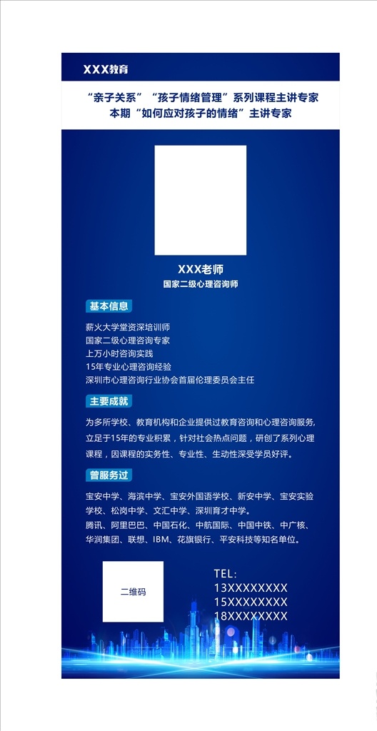 名师简介展架 教育培训 简洁展架 商务展架 人物展架 名师展架 讲师展架 名师风采 宣传展架 x展架 人物介绍 老师介绍 学校 学校展架 培训班 培训班展架 活动展架 科技展架 科技背景 几何背景 三角背景 蓝色展架 简约背景 时尚背景