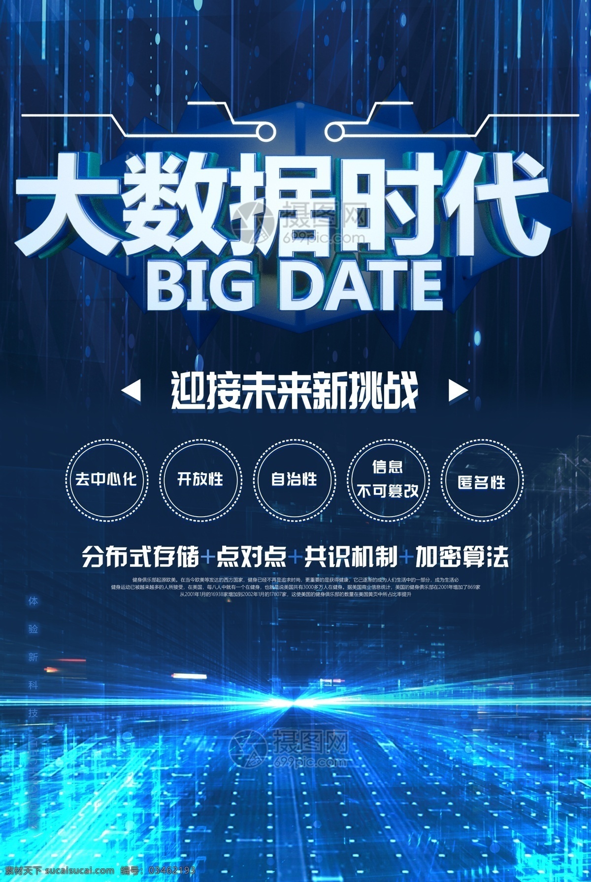 蓝色 大 数据 时代 科技 海报 大数据
