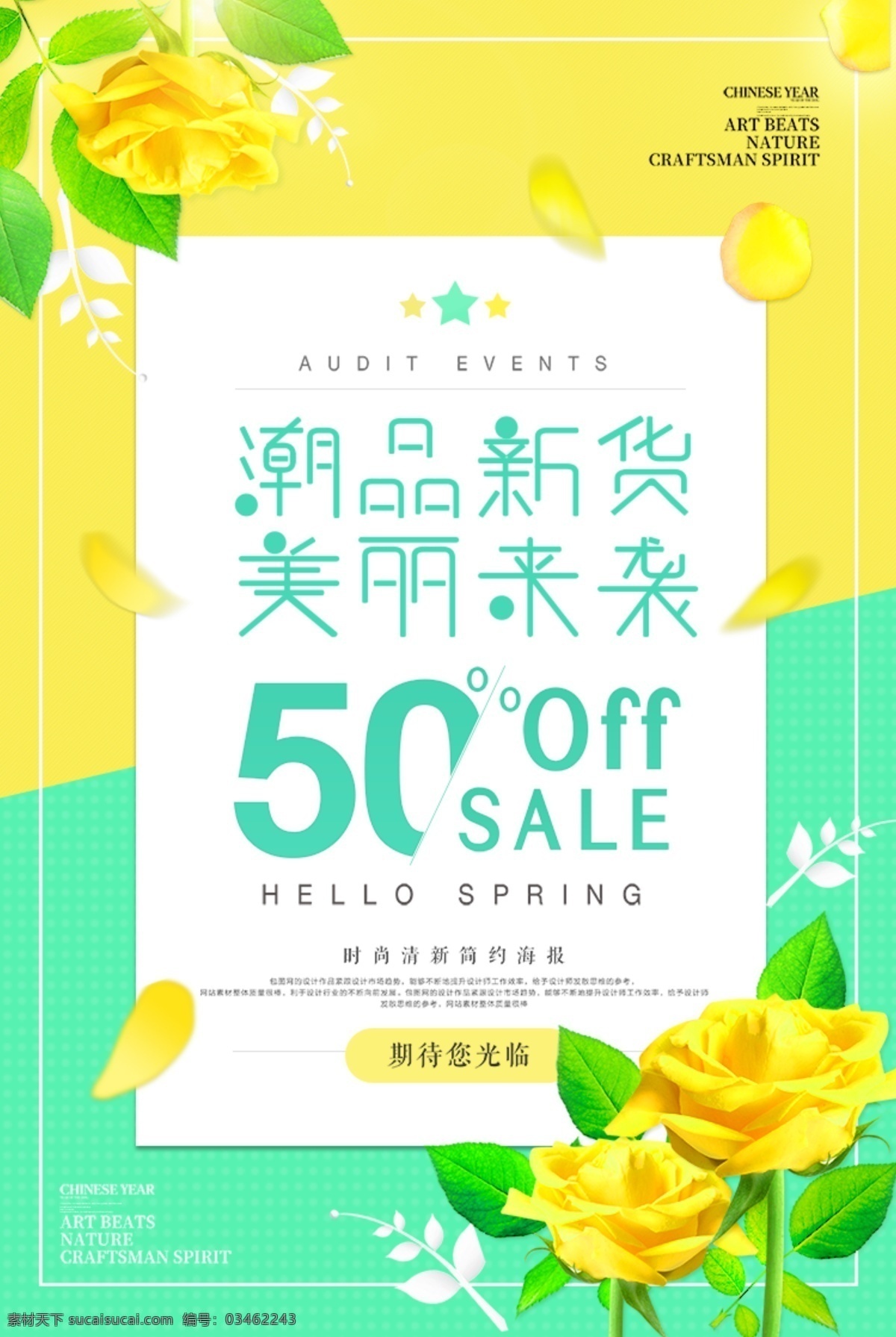 小清新海报 日系海报 极简日系 文艺海报 小清新 花店 日式风格 春天海报 中秋海报 日系小清新 创意海报 文艺小清新 森系 爱上日系 读书片刻 插画艺术 简约海报 文艺清新海报 低价海报 简约极简 味道海报 简洁清新 清新促销 免费清新 小清新素材 你好 商业海报 清爽 清新广告 文艺素材