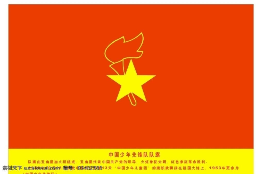 中国少年先锋队 队旗 红色 黄色 设计素材 标识 办公图标 图标 小木屋 标志图标 网页小图标