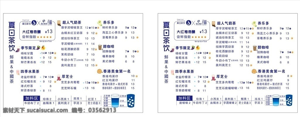 茶饮点单图片 茶饮 甜品 港式甜品 奶茶 广式早点 灯箱片 广式早茶 小吃 牛奶 姜撞奶 芋圆 双皮奶 点餐单 港式菜单 广式菜单 菜谱 菜单菜谱