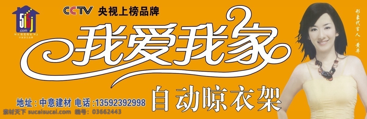 我爱我家 晾 衣架 黄弈 我爱我家标志 我爱我家矢量 分层 源文件