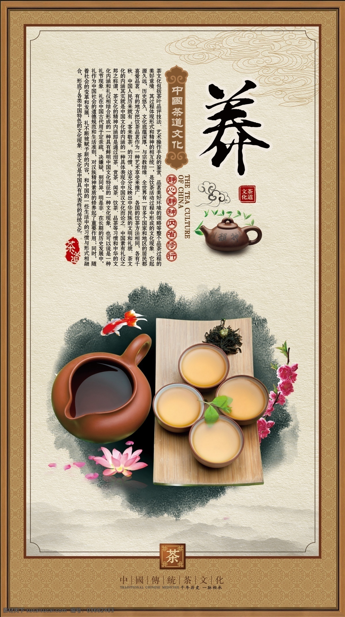 茶文化 茶 底纹 图框 茶壶 文本框 美食饮料