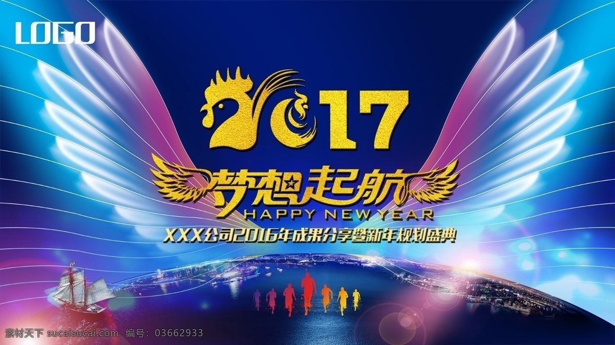 年会背景 2017 年会 背景 大翅膀 梦想起航 时尚 大气 蓝色 尾牙 会议