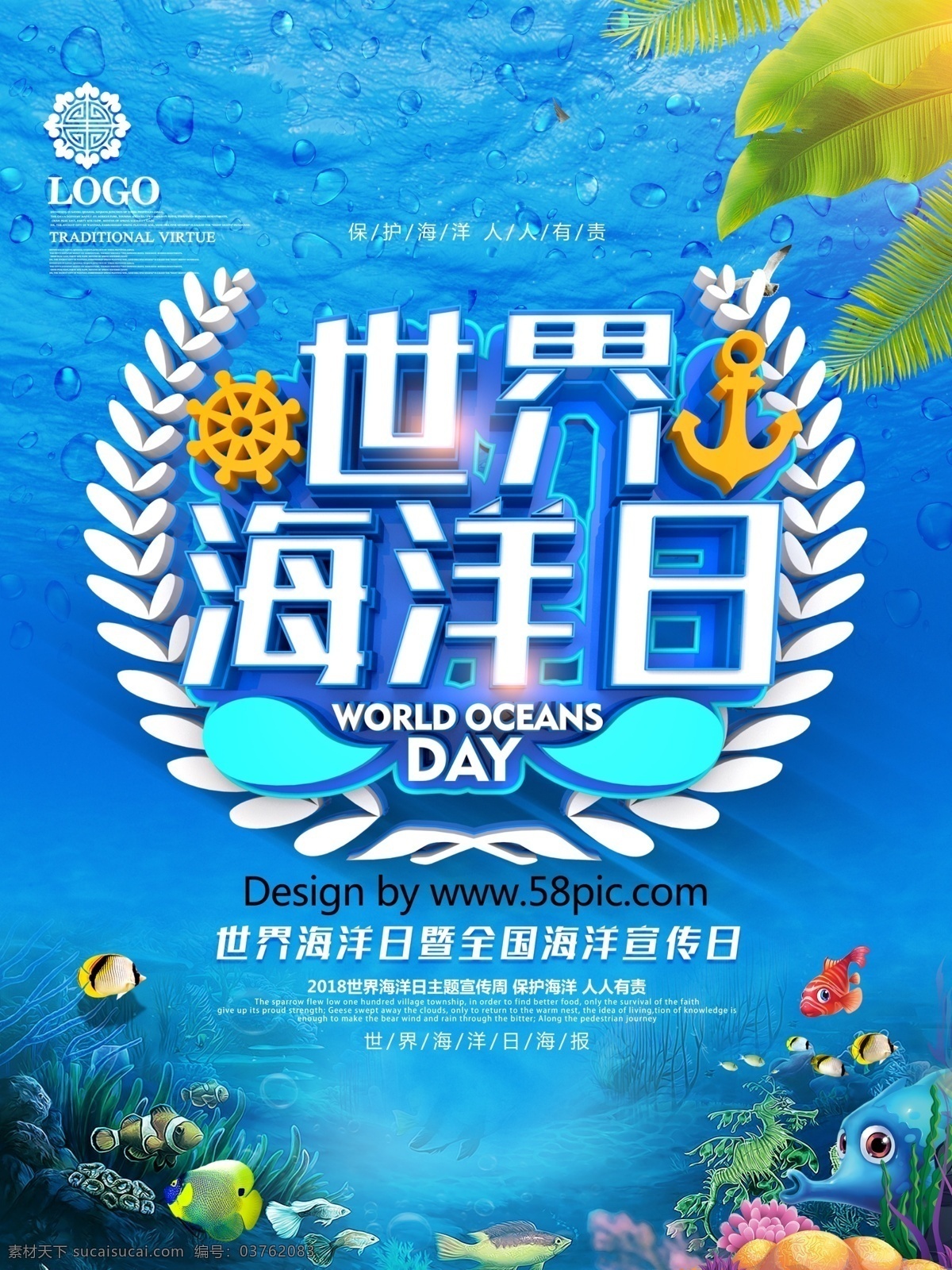 世界海洋日 海洋日海报 海洋日广告 海洋生物 海洋宣传栏 海洋吊牌 海洋招贴 西洋 海洋之心 海洋节 海洋装饰画 香港海洋公园 花的海洋 海洋鱼 北京海洋馆 海洋动物 海洋日宣传单 海洋日展板 保护海洋 海洋日装饰画 海洋日无框画 世界地球日 海洋生态