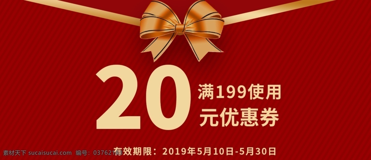 红色 代金券 优惠券 开业券 礼品