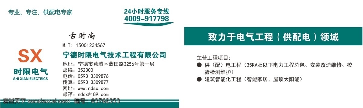 名片 公司名片 电气名片 电力名片 名片模板 失量名片 卡片 名片卡片