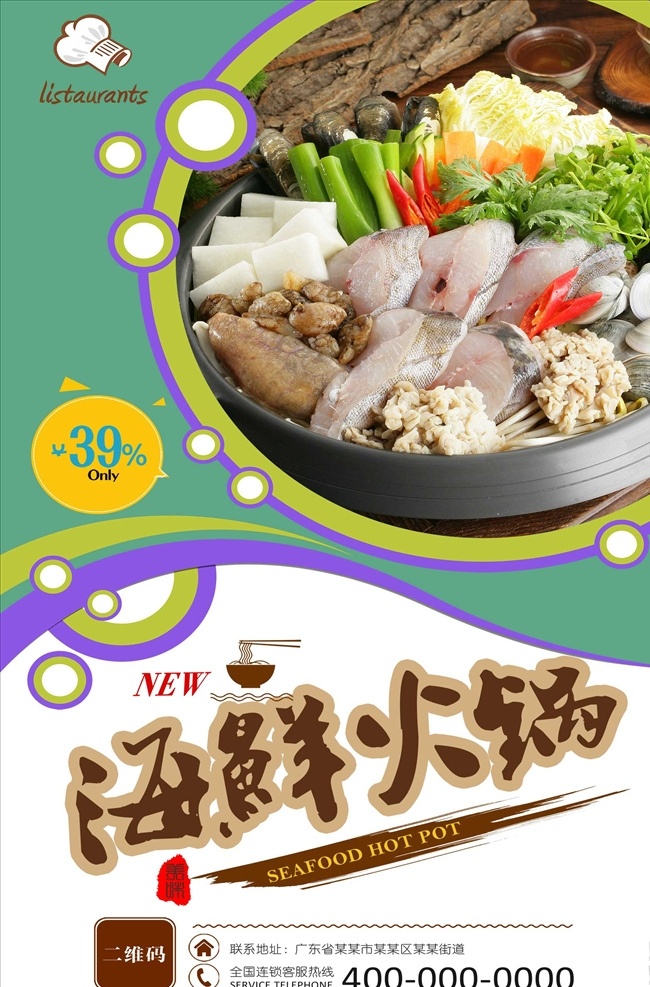 海鲜 火锅 餐饮 宣传海报 火锅单页 火锅海报 火锅文化 重庆火锅 火锅图片 火锅促销 吃火锅 火锅广告 火锅背景 火锅素材 火锅展架 火锅宣传 火锅活动 火锅聚会