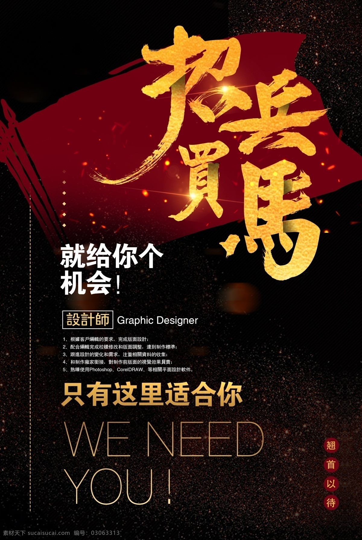 招兵买马主题 诚聘英才 招聘 诚聘 海报 教师招聘 展架 招兵买马海报 招聘海报 招聘主题海报 大气招聘海报 公司招聘 企业招聘 大气招聘背景 设