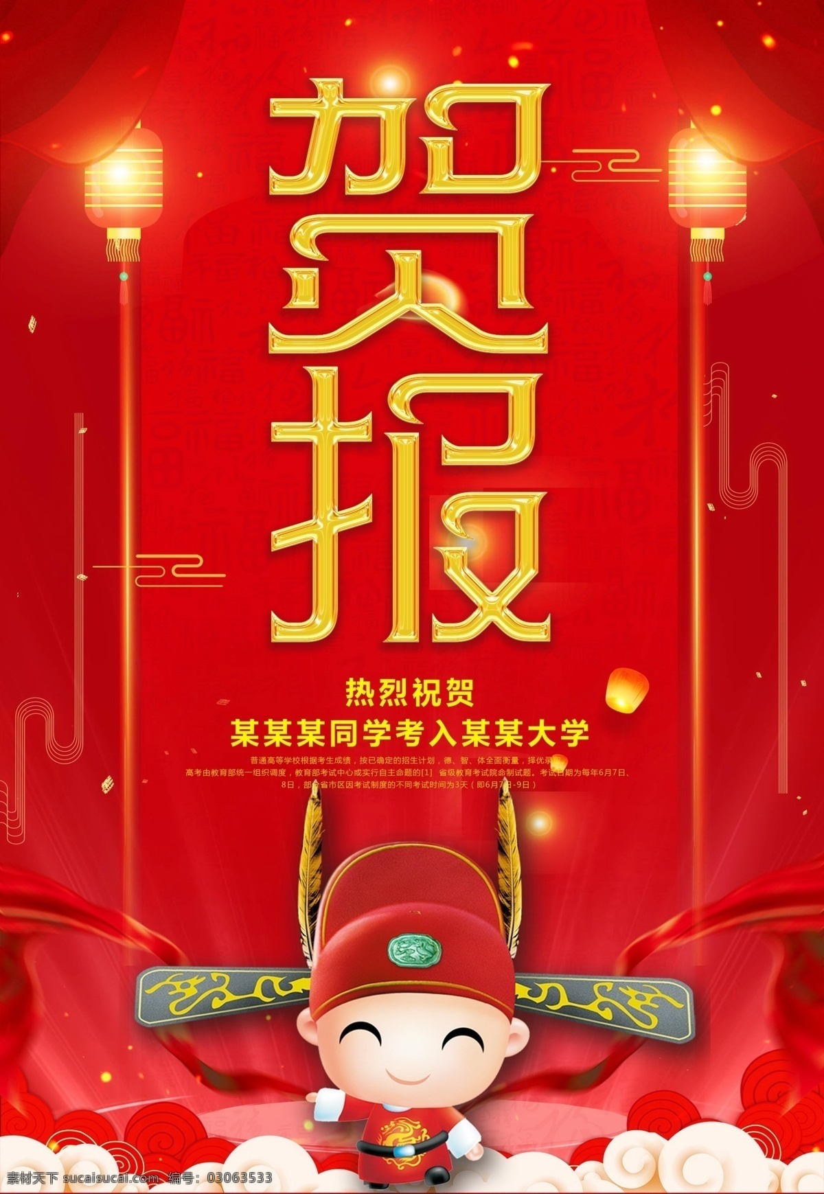 高考喜报 喜报 学校喜报 企业喜报 公司喜报 中奖喜报 喜报海报 喜报背景 报喜 喜讯 喜报展板 喜报模板 获奖喜报 竞赛喜报 小学生喜报 升学喜报 好消息 商店喜报 店铺喜报 学校喜报展板 学校光荣榜 企业荣誉榜 公司荣誉榜 班级光荣榜 喜报x展架 新年喜报 猪年 2019年 猪年喜报