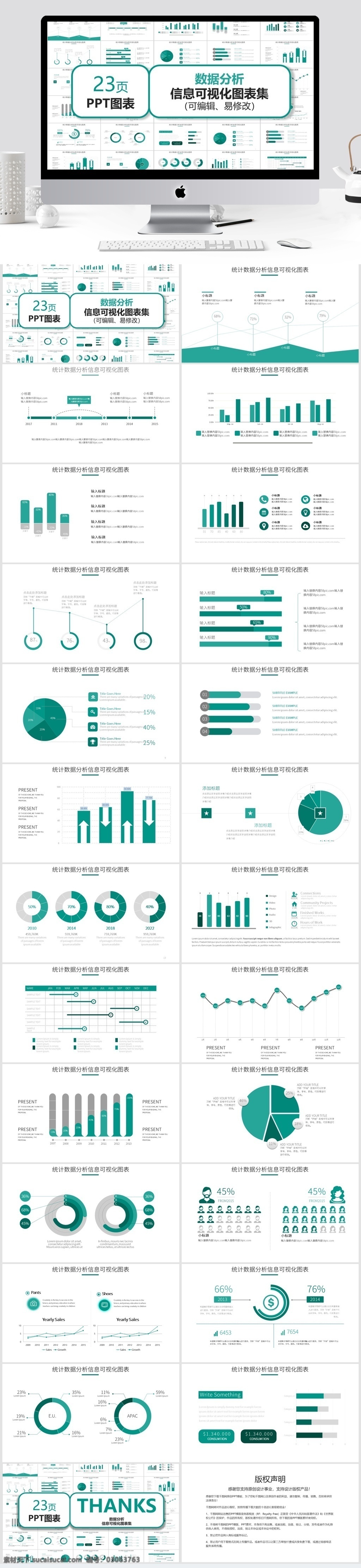 页 数据分析 信息 可视化 图表 模板 绿色 分析图表 图表集合 ppt图表 图表模板 图表关系 通用模板