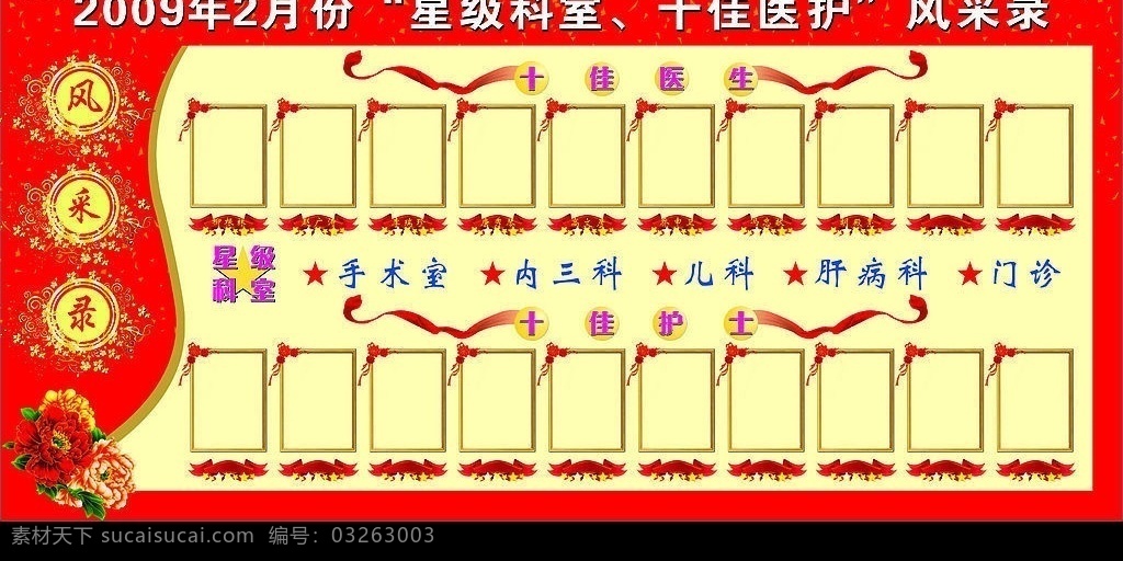 光荣榜 风采录 菊花 丝带 花纹 星 矢量图库