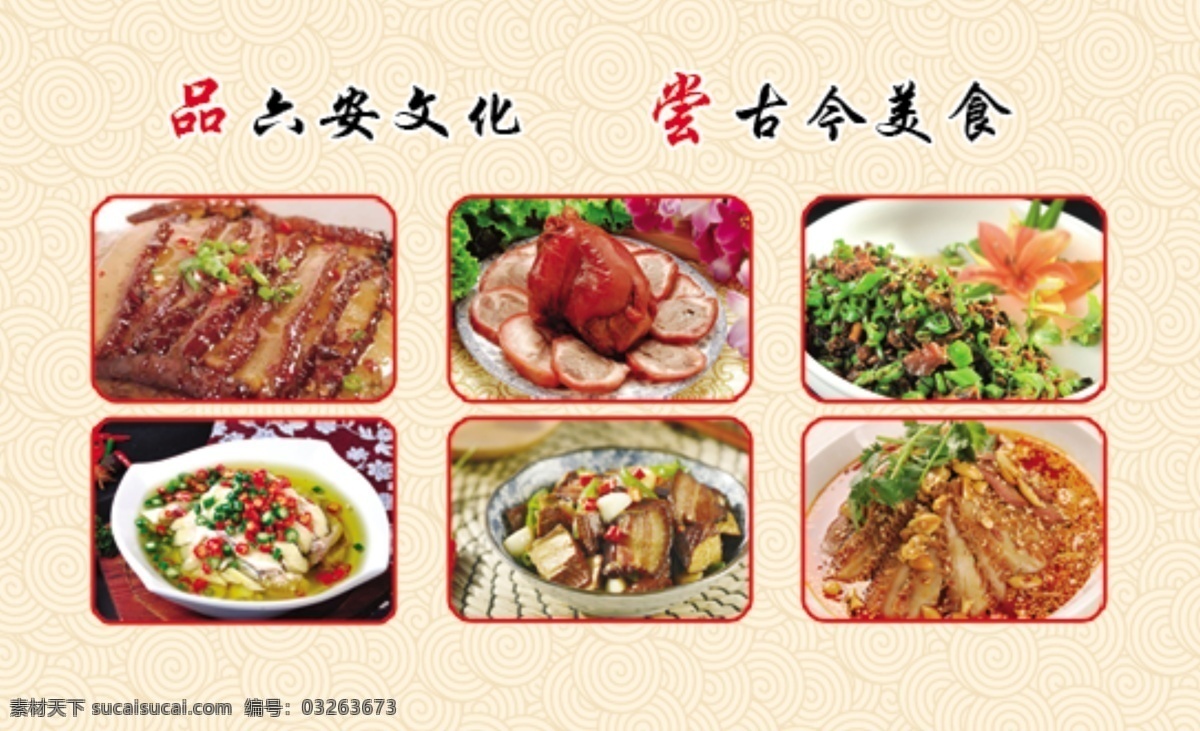 订餐卡 土菜 名片 中国风 典雅