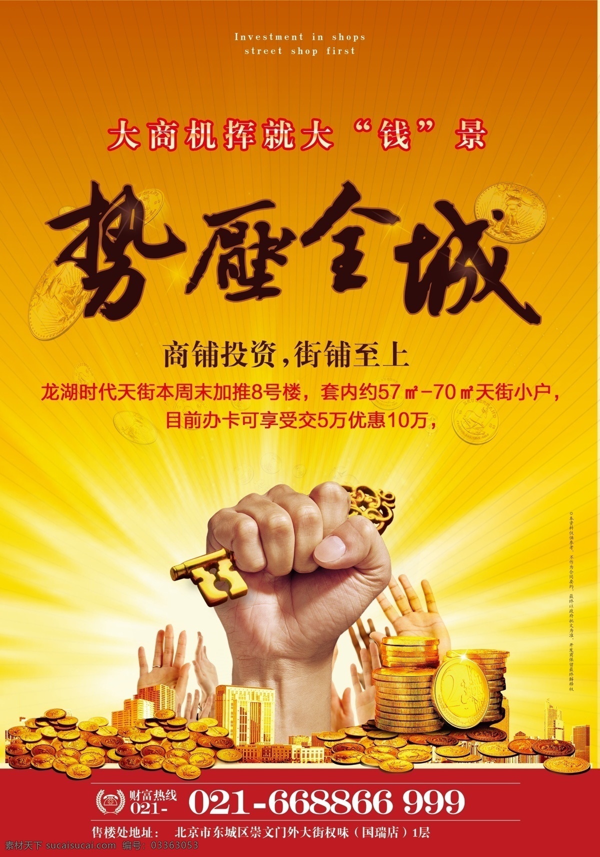 房地产 广告 招商 商铺 商业 财富 金子 拳头 力量 金钱树 黄金 大气房地产 商铺招商 宣传单页 核心地段 综合业态 盛大开盘 开盘 铺王