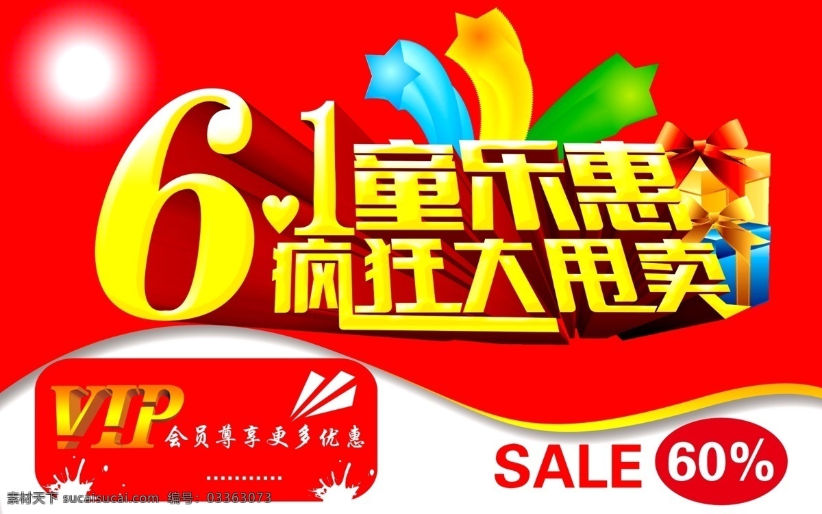 61童乐惠 童乐惠 61儿童节 六一 六一促销 六一甩卖 疯狂大甩卖 大甩卖