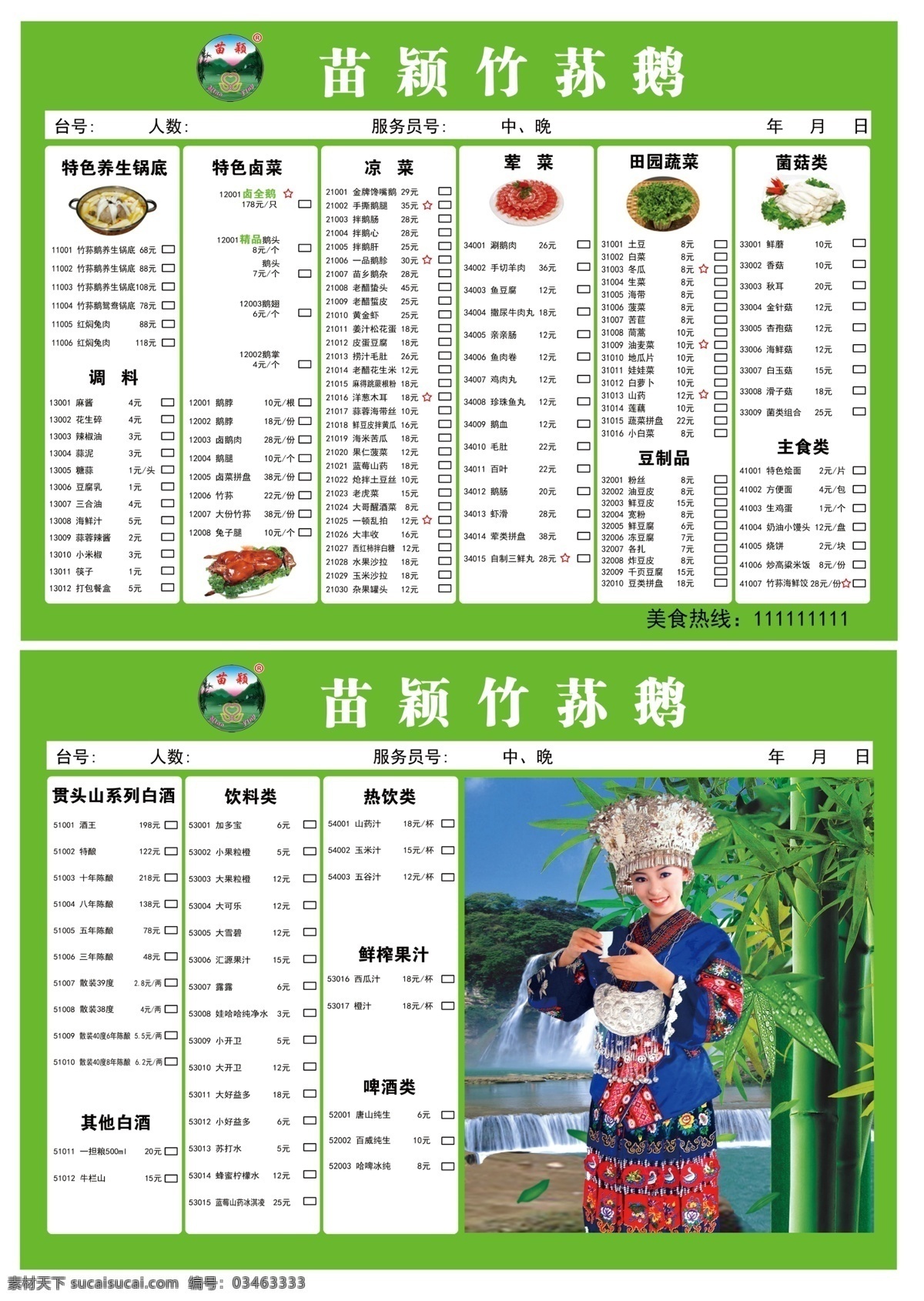 竹荪鹅 菜单 竹荪鹅菜单 绿色菜单 苗颖竹荪鹅