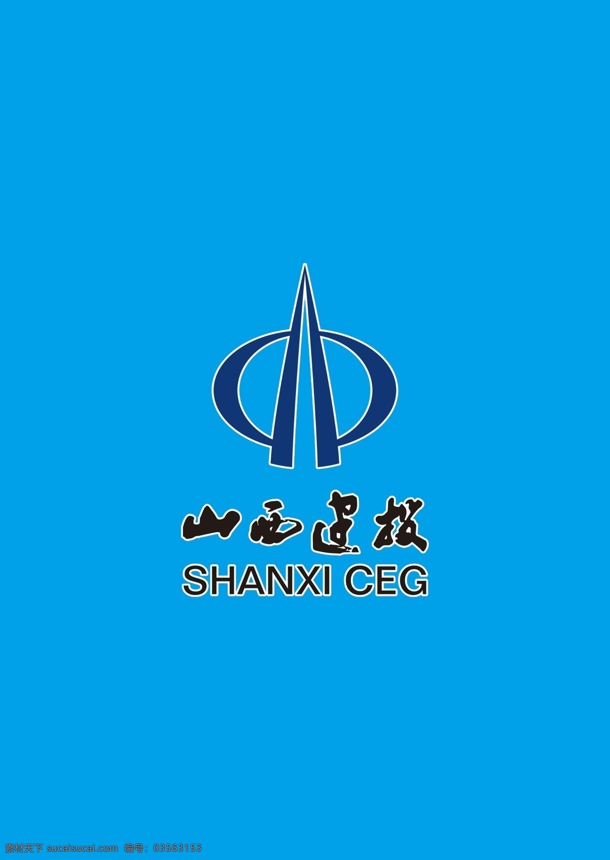 山西建投图片 山西建投 广告 背景 logo