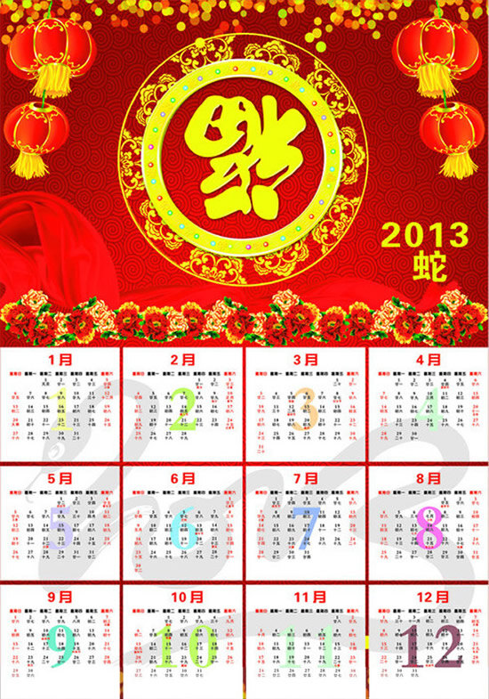 福字 蛇年 挂历 2013日历 2013 日历 矢量图 蛇年挂历 新年挂历 新年日历