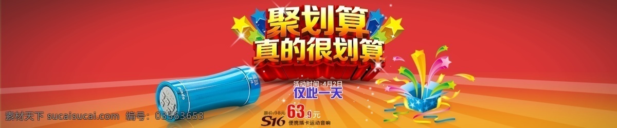 广告 红色背景 巨划算 聚划算 聚 划算 模板下载 砍价会 网页模板 音箱海报 海报 中文模板 源文件 海报背景图