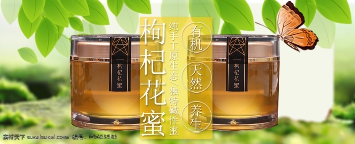 枸杞花蜜 促销图 枸杞 花蜜 促销 图 绿色