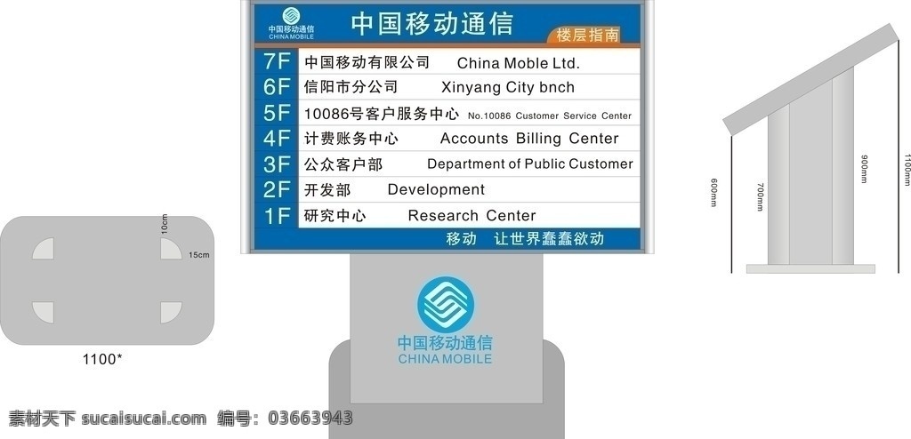 中国移动索引 索引牌 立柱 科室牌 弧形 牌 铝合金 科室 丝印 烤漆 公共标识标志 标识标志图标 矢量