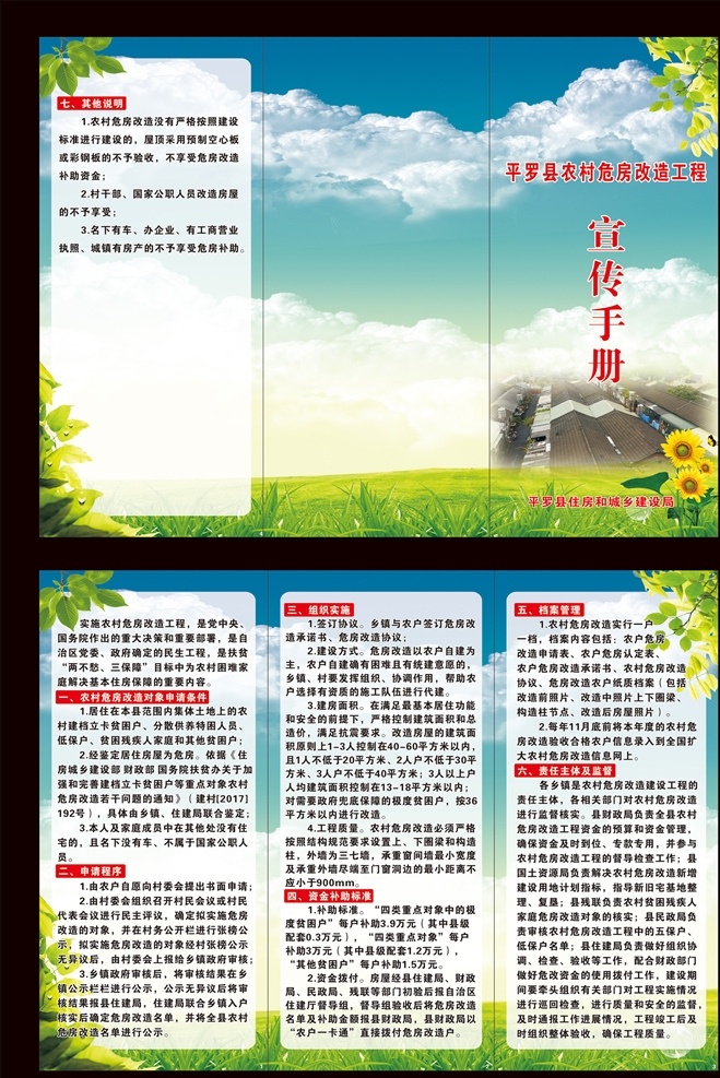 宣传手册 改造宣传手册 危房改造 危房宣传册 房屋改造宣传 住建局宣传 住建局宣传册 住建局画册 绿色画册 草地 画册 画册设计