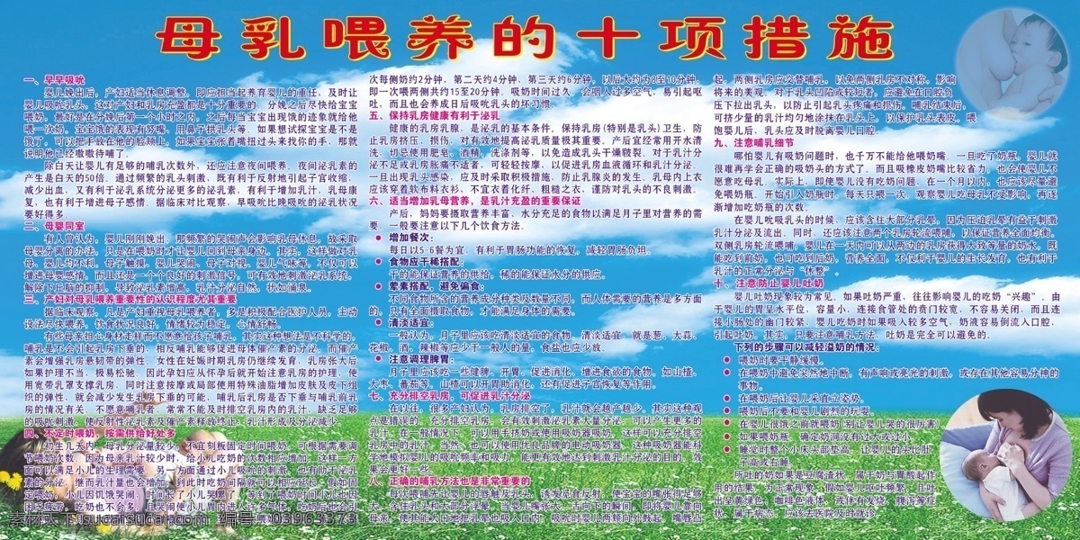 广告设计模板 母乳 婴儿 源文件 孕妇 展板模板 喂养 展板 模板下载 母乳喂养展板 十 项 措施 母乳喂养好处 其他展板设计