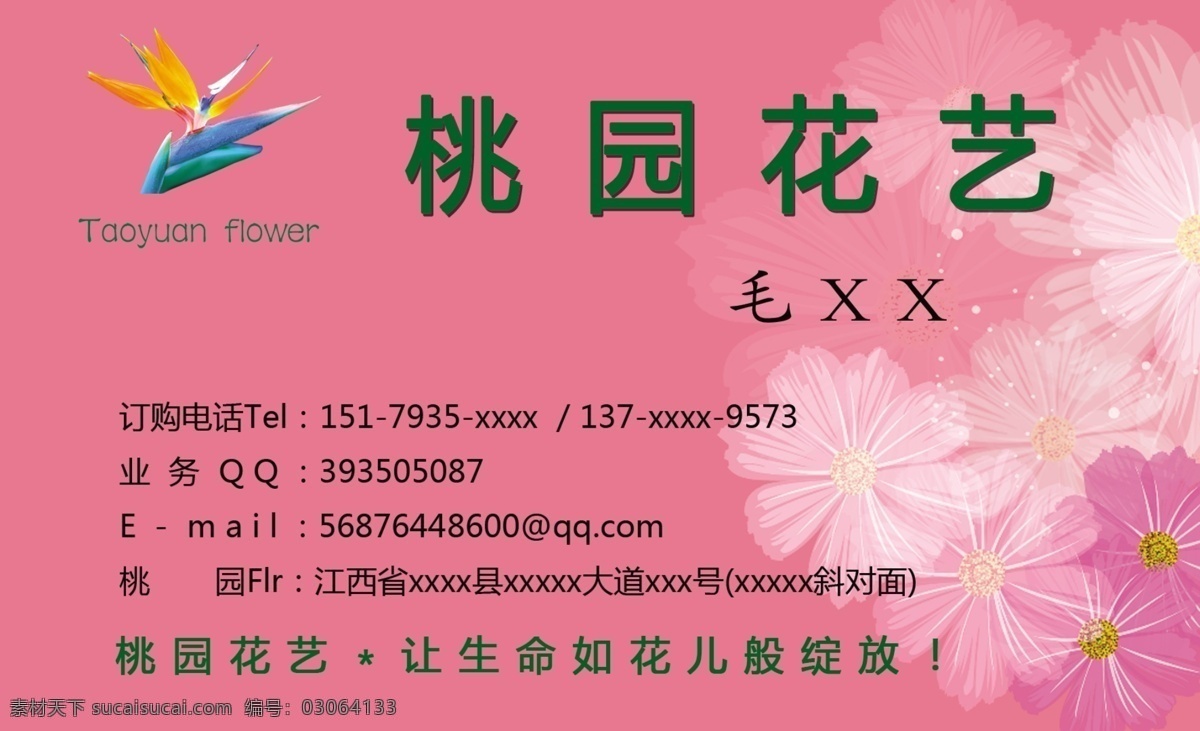 广告设计模板 花店 花店名片 名片 模板下载 花艺名片 婚礼花车 经营项目 花店卡片 鲜花名片 开业花篮 盆景花卉 仿真花束 绿化工程 办公装饰 名片卡片 源文件 名片卡 广告设计名片