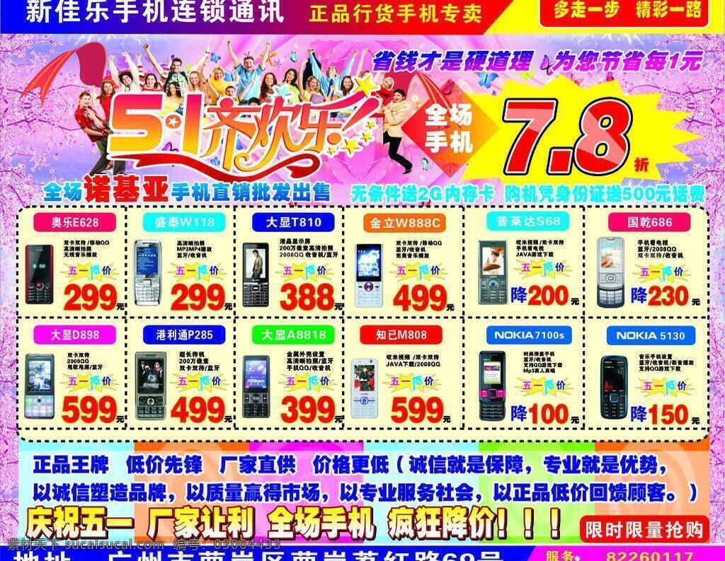 手机 广告 人物图 手机广告 手机海报 手机图片 51艺术字体 梅花底色 分层图像 海报内容 矢量 其他海报设计