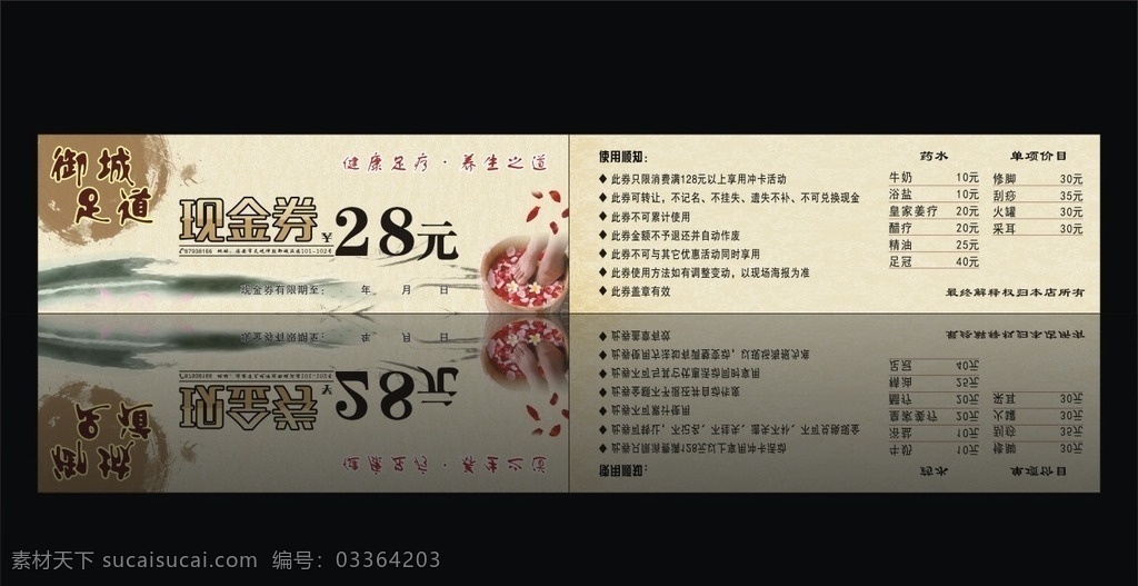 现金券 足浴 足道 代金券 足疗 现金券素材 现金券模版 足浴素材 足浴模版 足道素材 足道模版 代金券素材 代金券模版 足疗养生素材 足浴店素材