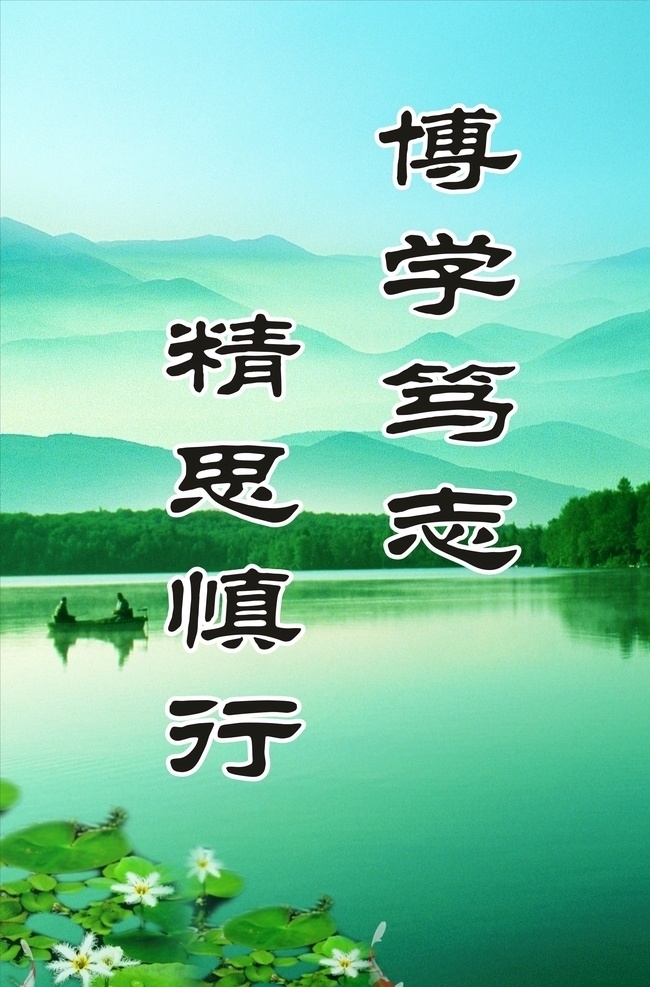 校园标语 校园文化 励志标语 校园励志标语 励志名言 名人名言 名人格言 和谐校园文化 中国风背景 背景 底色 传统文化 传统美德 中华传统美德 德育文化 成语故事 班级贴画 校园贴画 办公室标语 德育标语 名人挂画 校园展板 校园海报 名言警句 道德文化 名人简介 名人标语 名人名言展板 学校标语