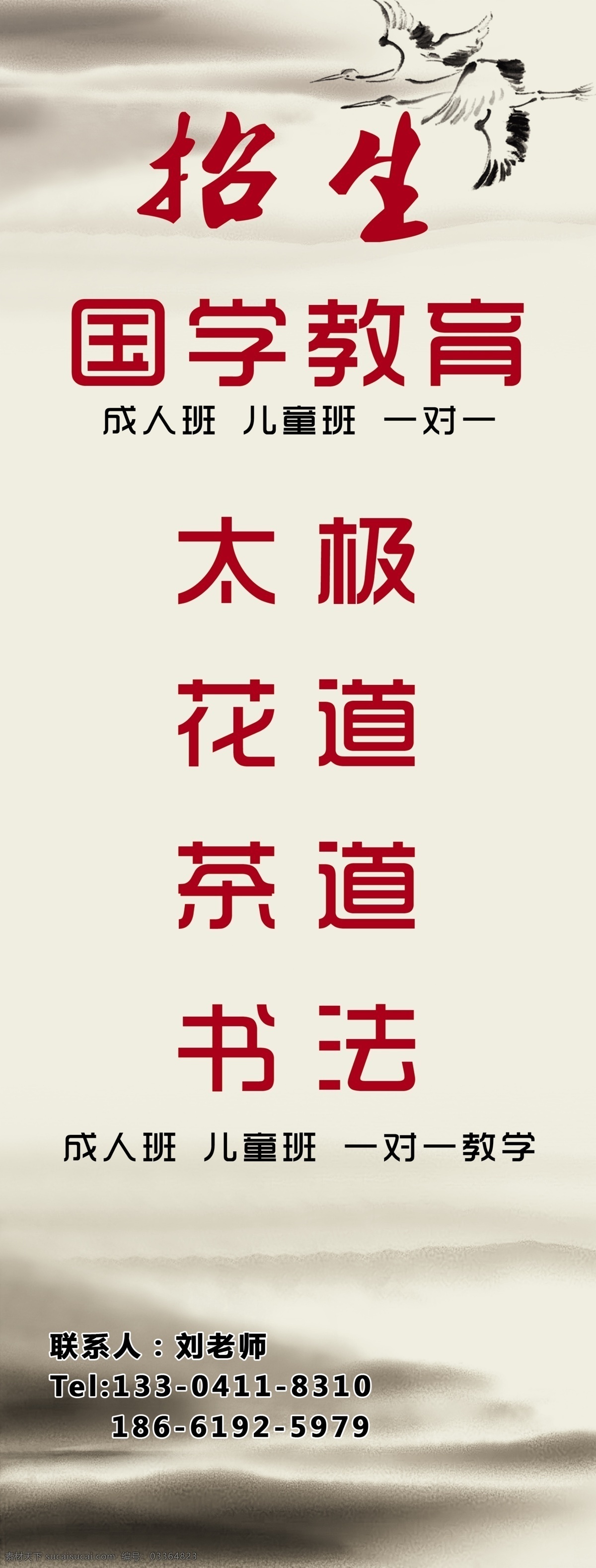 招生展架 国学教育 水墨画山 太极 花道 茶道 书法等展架 海报 展板模板 广告设计模板 源文件