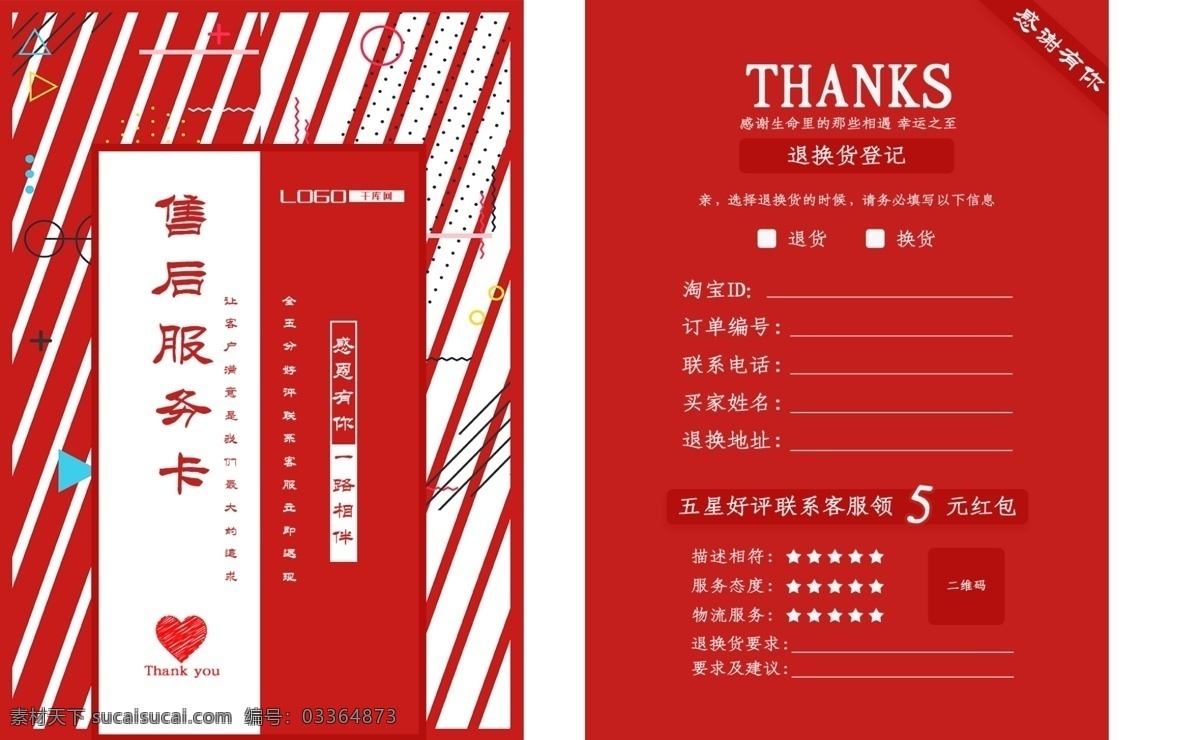 千 库 原创 淘宝 售后 服务卡 千库原创 售后服务卡 红色 好评卡 好评返现 返现卡 电商 天猫 简约 保障卡