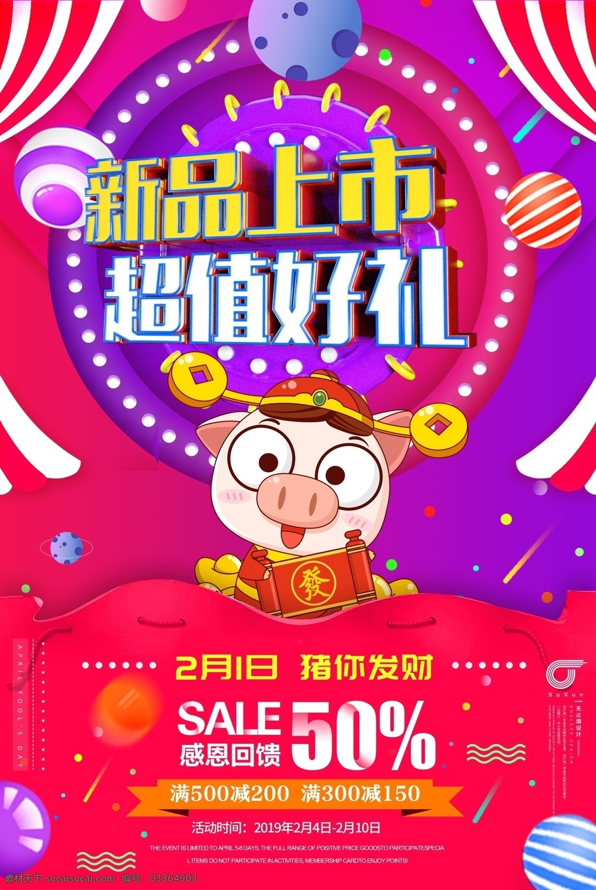 新品上市 超值 好 礼 促销 海报 会员日 周年庆 团购 清仓 开业 搞事情 新品上新 扫码 冬季促销 促销海报 二维码海报