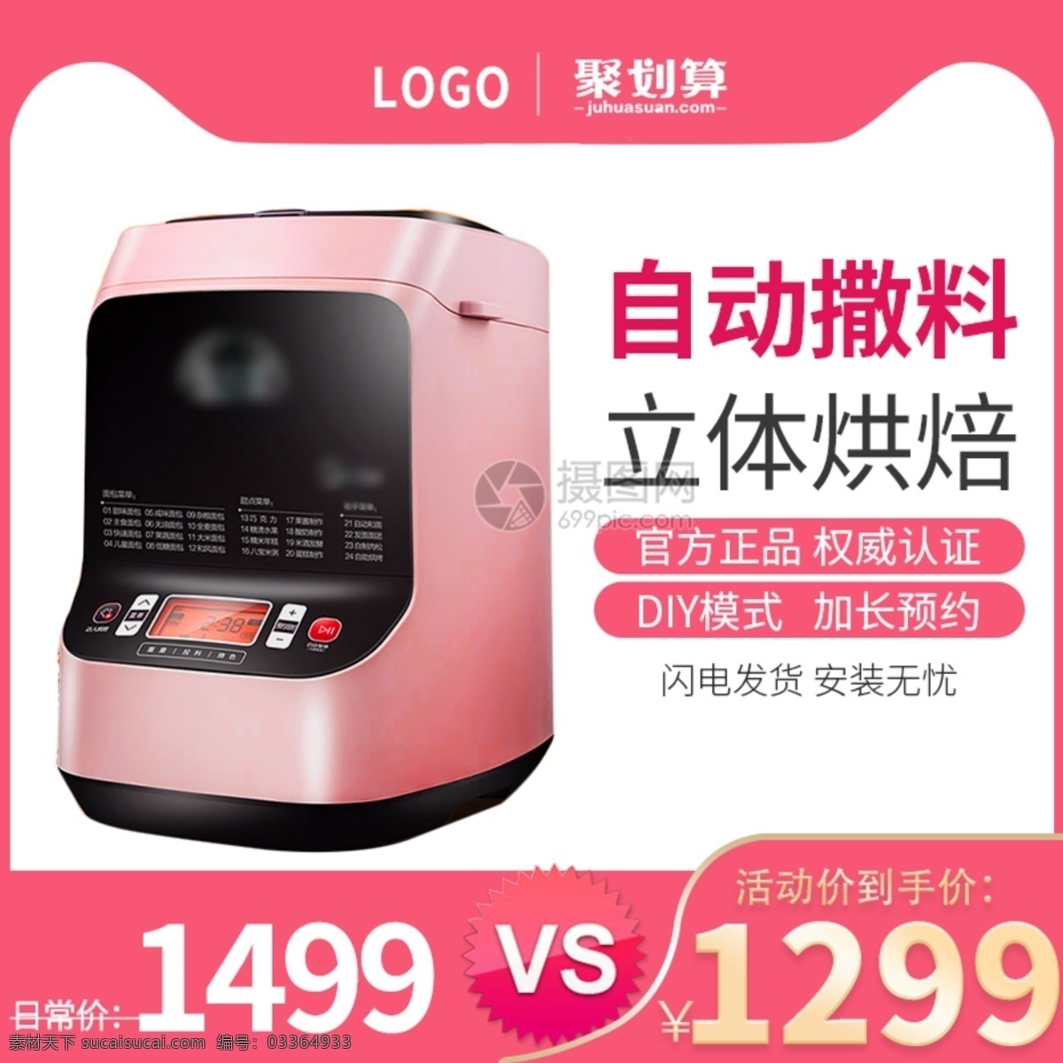 面包机 淘宝 主 图 直通车 烘焙 烤面包 促销 聚划算 主图 电商主图 淘宝主图 天猫主图 淘宝直通车 电商 天猫