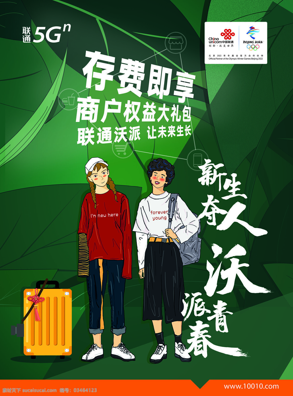联通 5g 新生 沃 派 沃派 绿色 叶子 学生