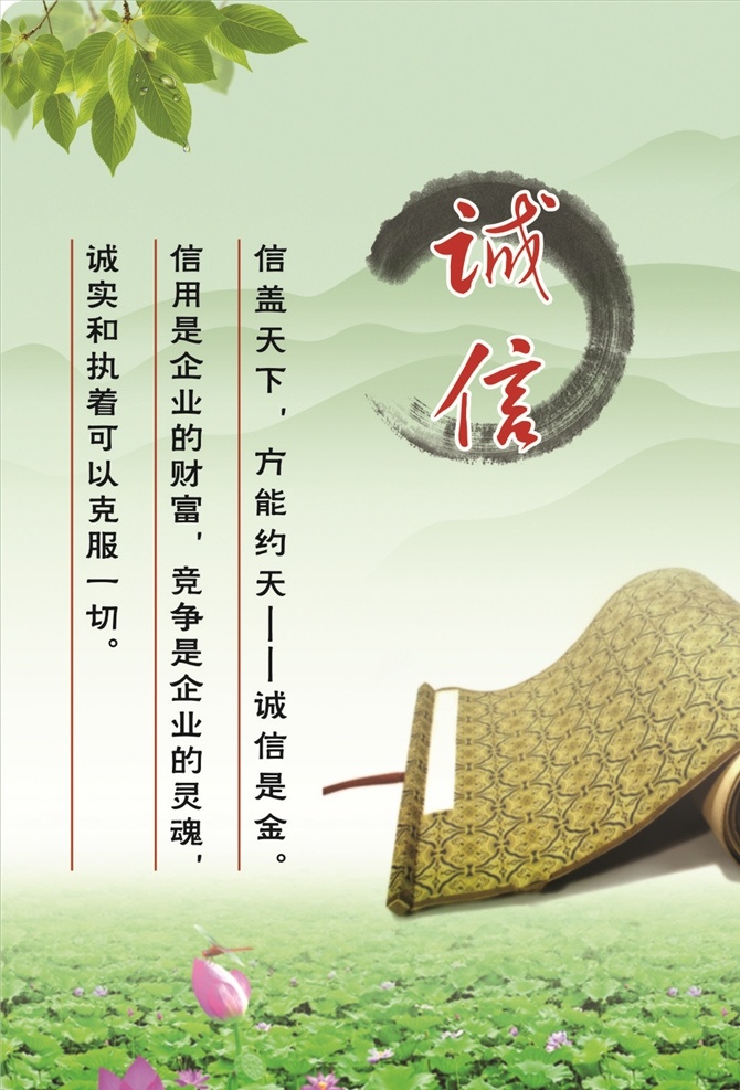 诚信 励志 山水 书法 水墨画 水墨画标语 教育用语 文化宣传 传统文化 儒家思想 中国风 思想教育 德行 学校展板 品格修养 传统美德 道德文化 校园标语 励志标语 中华校园文化 学校励志 励志激励 励志教育 学校标语 标语 修养 提升修养 企业形象 企业文化 水墨 品质 古典 水墨标语 风景诗歌