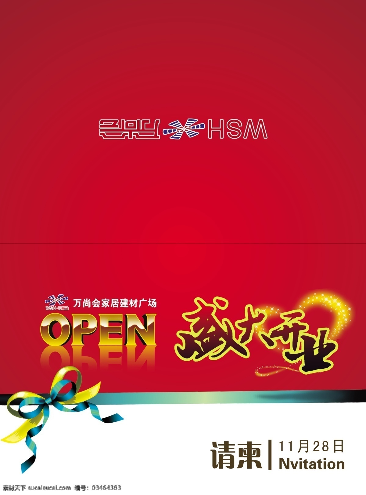 open 广告设计模板 开业 请柬 请帖设计 盛大开业 邀请函 模板下载 源文件 psd源文件 请柬请帖