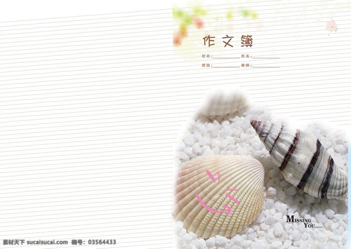作文簿 贝壳 本本 风景 广告设计模板 海 画册设计 源文件 其他画册封面