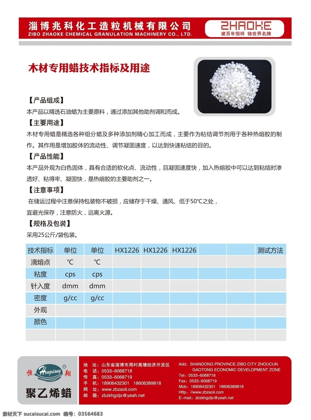 宣传单 页 单页 单页素材 企业单页 宣传单页素材 单页分层素材 橡胶蜡 psd源文件