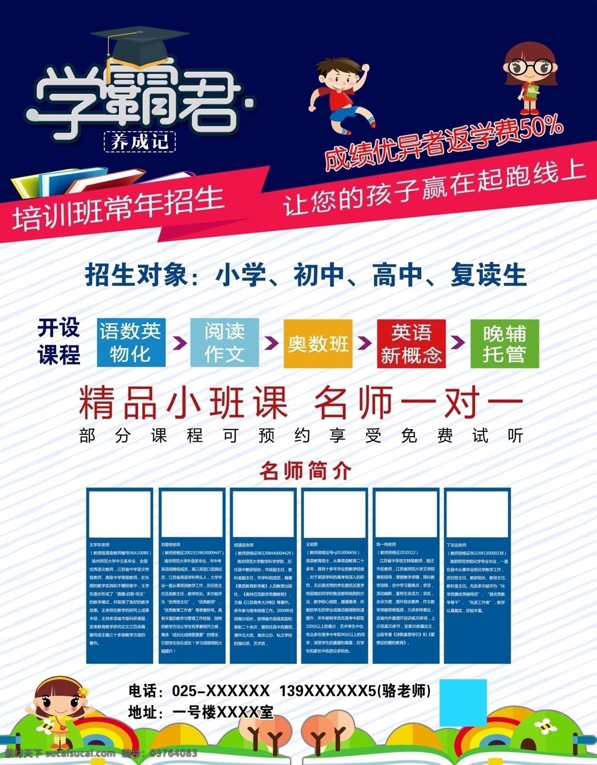 学霸君 辅导班 培训海报图片 学霸炼成记 学霸养成记 课程 周末辅导 学习辅导 招生广告 补习班 学校 早教 辅导班海报 培训班海报 一对一辅导班 辅导班招生 家教 精品 小学辅导班 高中辅导班 高考提升班 名师一对一 培训 辅导 我要当学霸 招生海报 课外辅导班 学霸养成班 招生培训 学霸君养成 学霸君养成记 活动海报 展架
