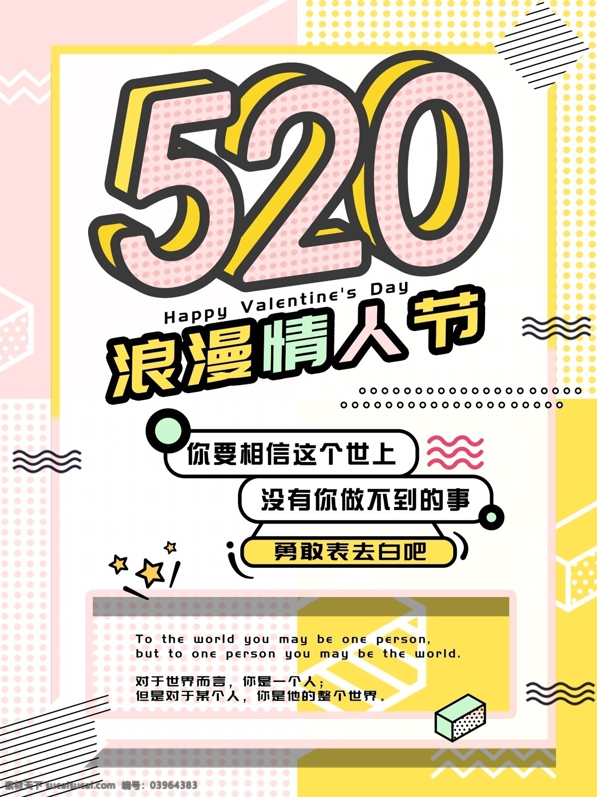 520 海报 d 创意 小 清新 粉色 告白 爱 小清新 浪漫
